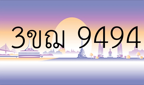 3ขฌ 9494